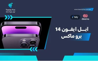 سعر ومواصفات آبل آيفون 14 برو ماكس - عيوب ومميزات Apple iPhone 14 Pro Max